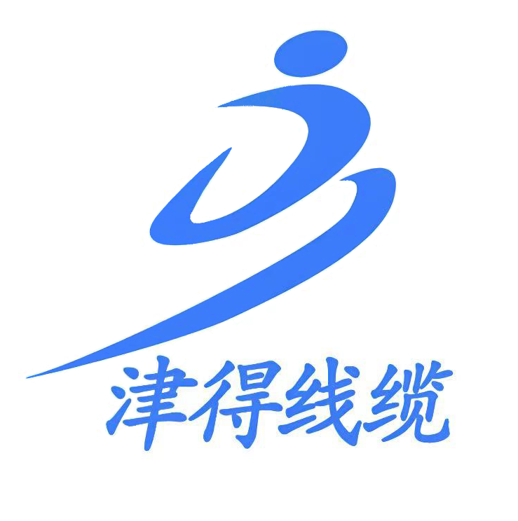 天津津得线缆商贸