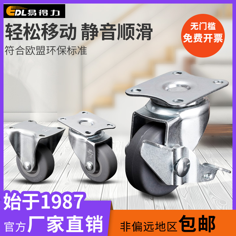 Easily able small castors 1 inch 1 5 inch 2 inch oriented universal brake artificial glue TPE trundle universal wheels 20-52-Taobao