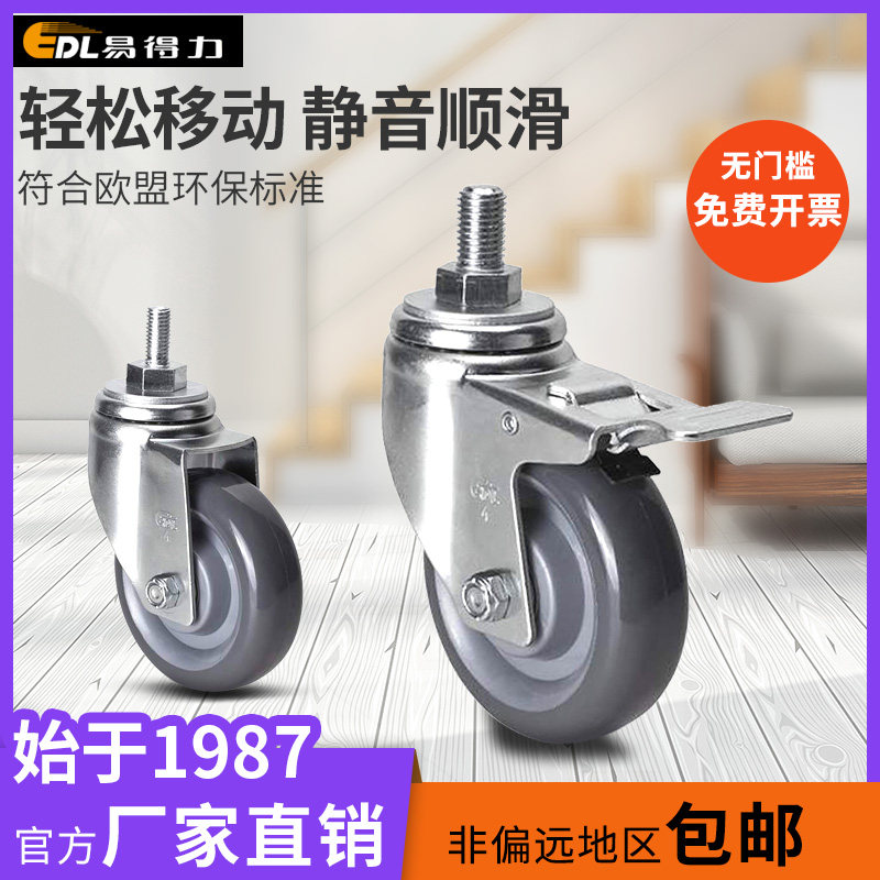 Easily accessible medium castors 3 inch 4 inch 5 inch wire rod universal polyurethane PU universal wheel 50-76