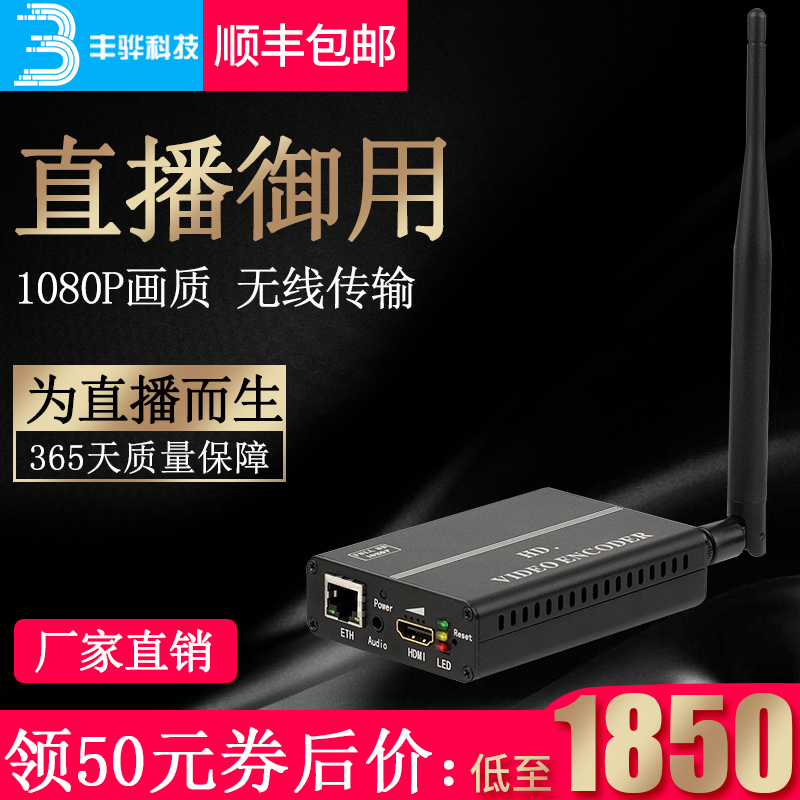 Fenghua F2112 HD wireless video encoder outdoor micro praise Taobao vibrato fast hand slow live streaming machine