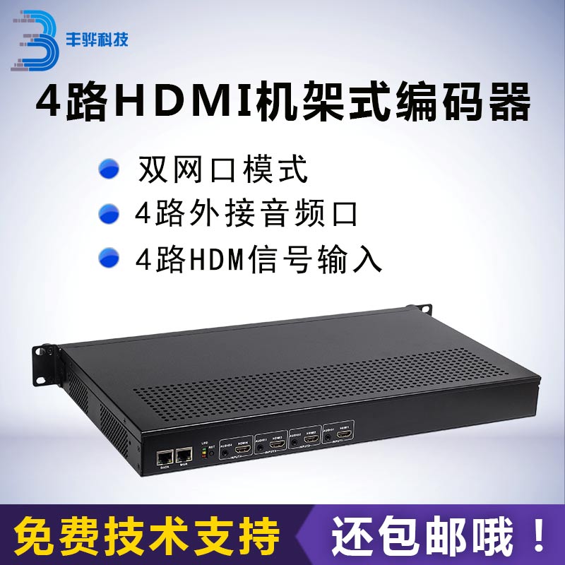 Funghua 405 4 Way HDMI encoder Internet Campus Television IPTV HD Video Live Digital Encoder