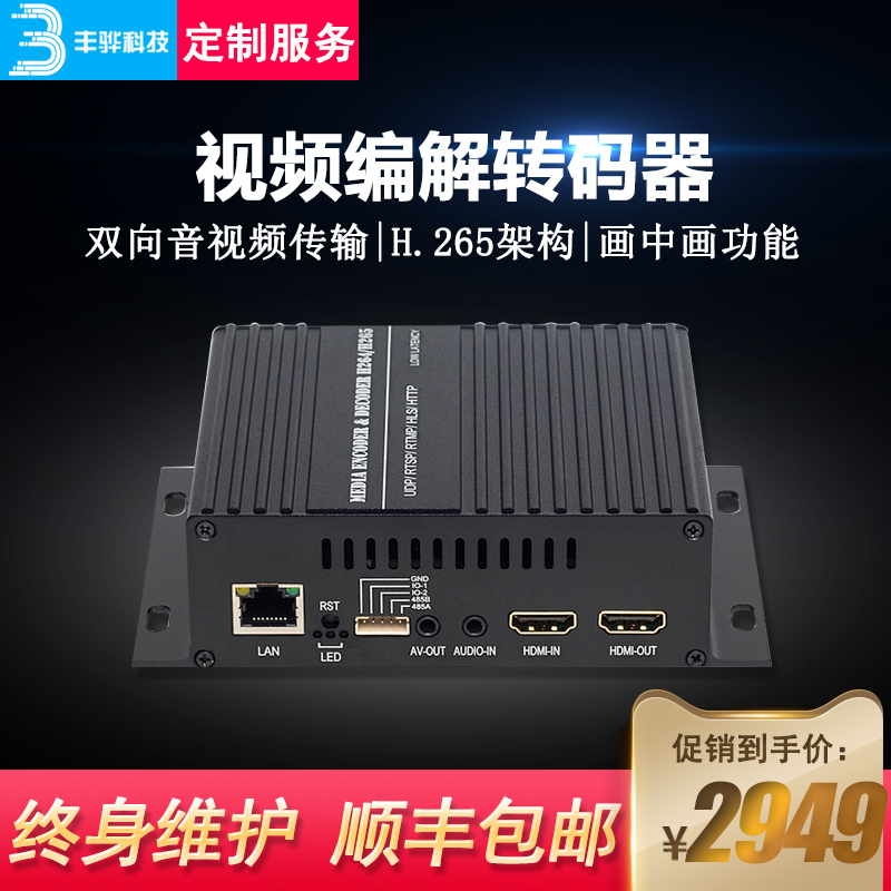 Feng Hua F610 Film codec Internet courtConference Education Surgery Live painting Illustrated Solutions Transcoding Interaction Box