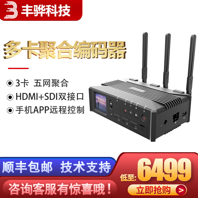 Fun-Hua F10 4G multi-card polymerization live encoder SDI HDMI Video pilot with high-definition push flow box-Taobao