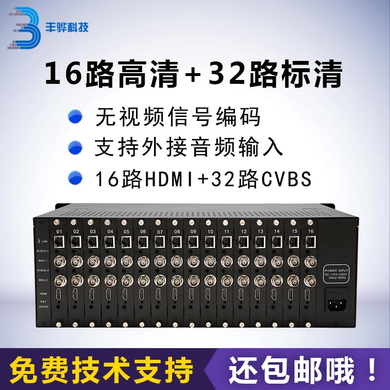 Feng Hua F632 16 Road HDMI 32 Road CVBS Film Encoder Campus Iptv High Standard Clear Encoder 3U