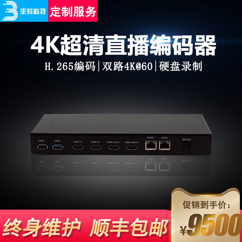 Fenghua F460 4K@60 ultra-high-definition video live encoder rtmp push stream HDMI capture recording box H265