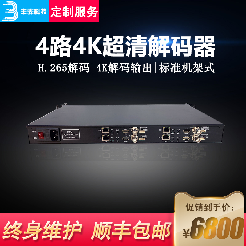Funghua F164 4-way 4K ultra-clear HDMI film decoder monitor CVBS Internet decoding H 265 SRT