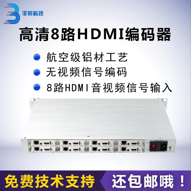 Feng Hua 8 Way 4K Ultra High Qing film Live encoder rtmp Push streaming wide-electric media encoder H 265