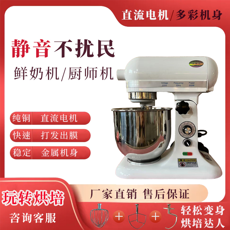 (Stepless Speed Adjustment) 7-Liter Fresh Milk Machine, Whipped Cream Cake Machine, Mixer, Milk Cap Mixer