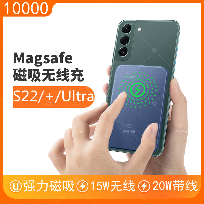 Apply Samsung S22 magnetic suction wireless mobile charging back clip battery 15w mobile phone Magsafe special ultra ten