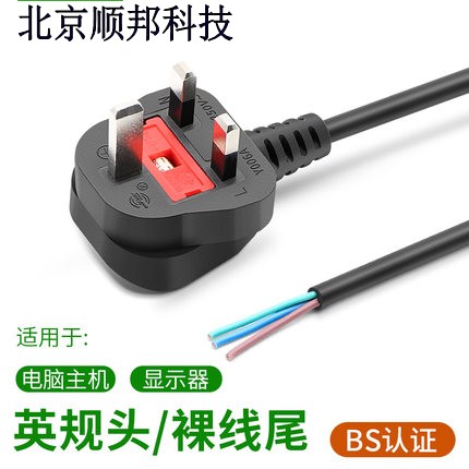 English Power Cord 3X0 75 square BS certified English plug bare line tail Hong Kong British plug 1 8m