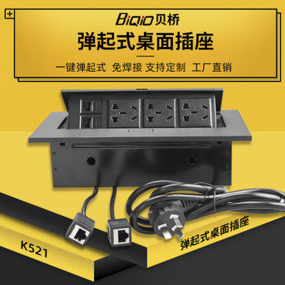 Bay Bridge K521 Desktop socket Pop-up Free Power Supply Internet Conference Table Information Multifunction Office Wire Box
