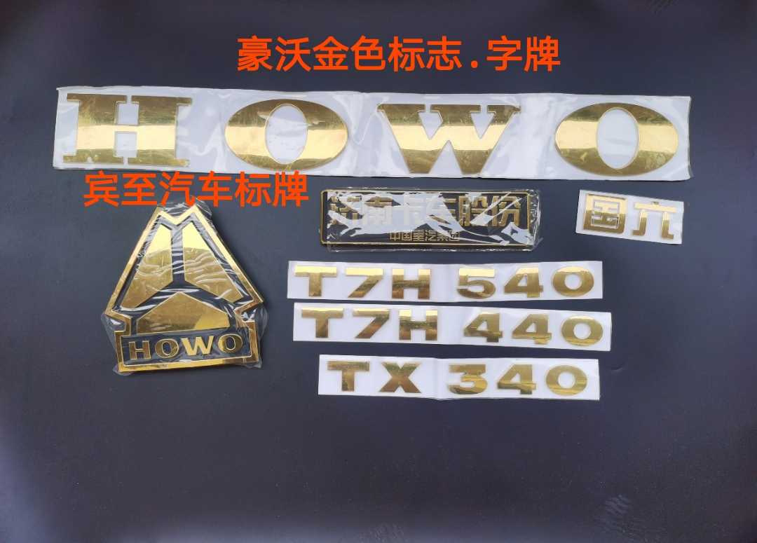 Sinotruk Golden HOWO T5G HOWO T7H front panel HOWO letter logo middle Sinotruk sign original car logo