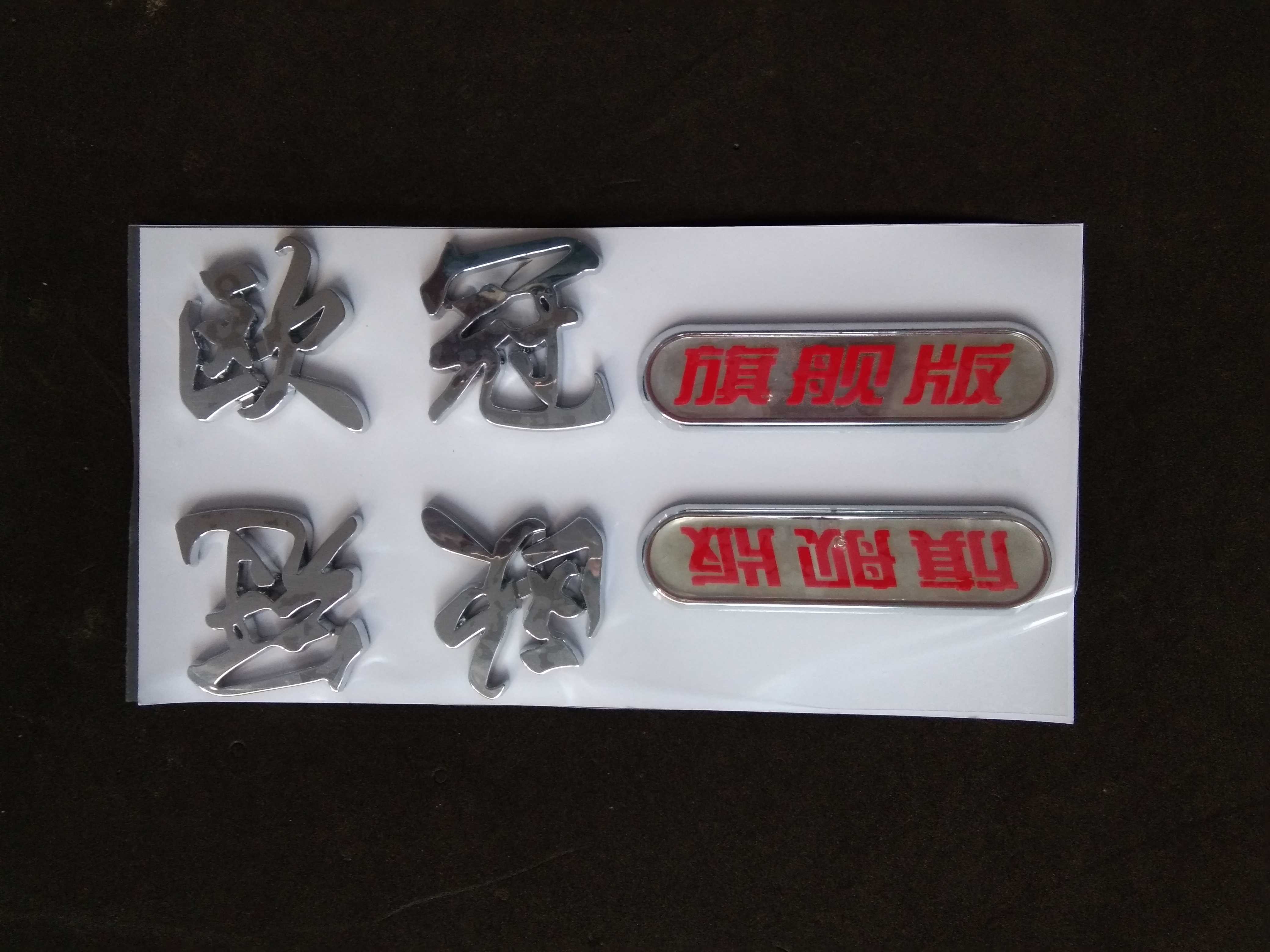 Tang Jun Aubell Automotive Champions League Flagship Car Gate attach original accessories