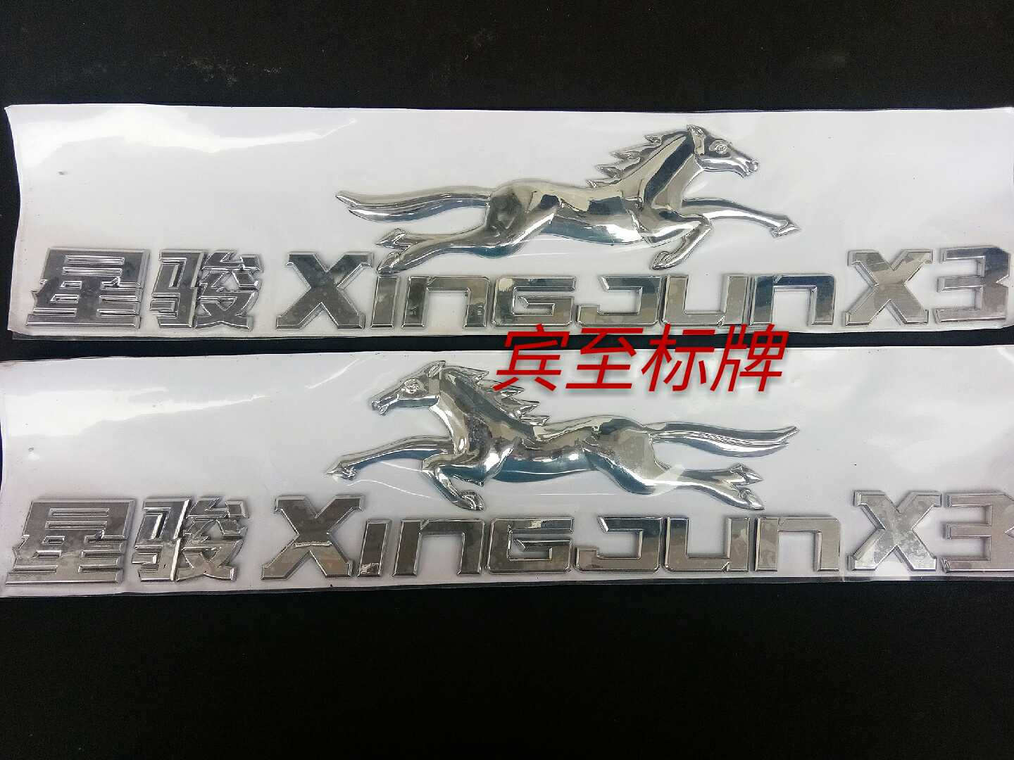 FAW Ha light liberation X1 Liberation X3 car door sticker low - card small liberation car door accessories