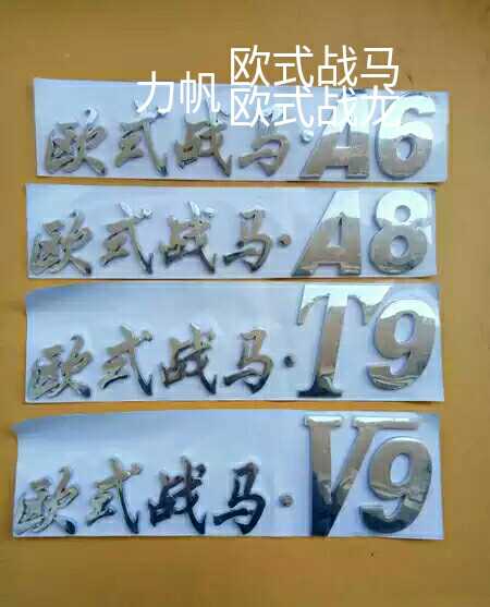 Force sails wagon Eurostyle battle horse A6 European test battle A8 A8 T9 V9 Eurotest dragon A6 word card accessories