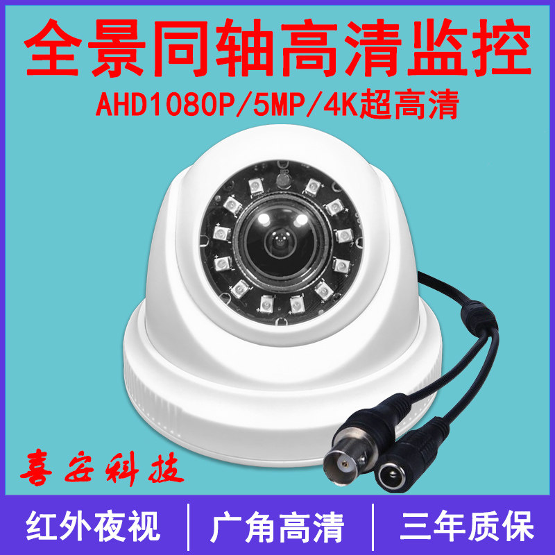 AHD5MP5 million pixel wide-angle panoramic surveillance camera 360-degree fixed lens coaxial cable HD 4K