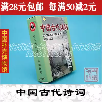 A103 Poker Collection) J020 Ancient Chinese Poetry) Elementary School Solitaire) Children's Card 1 Pay
