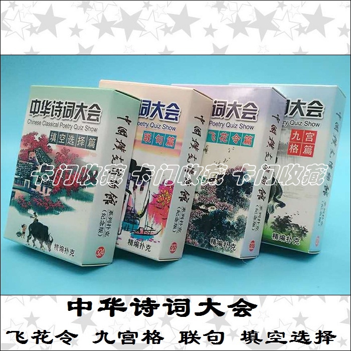 AH Poker Chinese Poetry Conference Flying Flying Flying Flying Flying Nine-House Ghan characters to the puzzle of the proverb