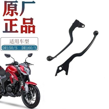 Dr150sdr160 handle handle haojue original factory