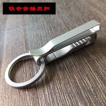 Titanium alloy car keychain mens personality creative belt buckle multi-function bottle opener high-end waist hanging keychain