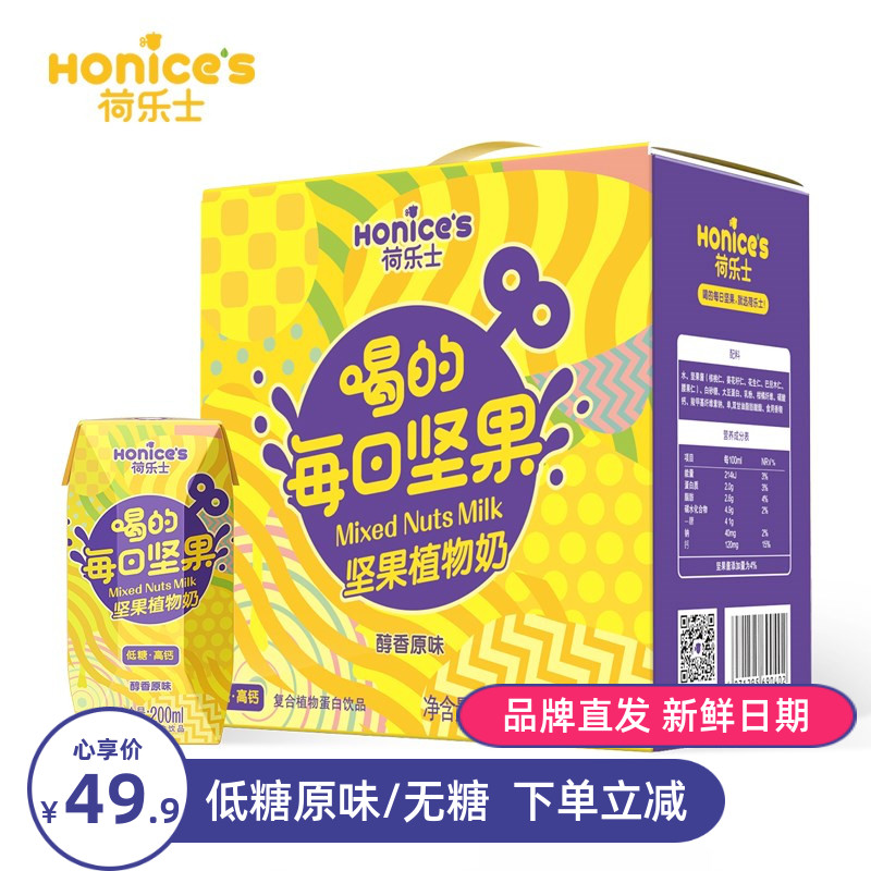 Hollox can drink daily nut milkshake low sugar high calcium sugar free children's milk drink 200mLx12 boxes