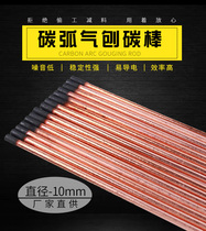  Carbon arc gouging carbon rod Graphite copper-plated round flat carbon rod gouging gun battery cover Sheet metal repair carbon and carbon rod strip