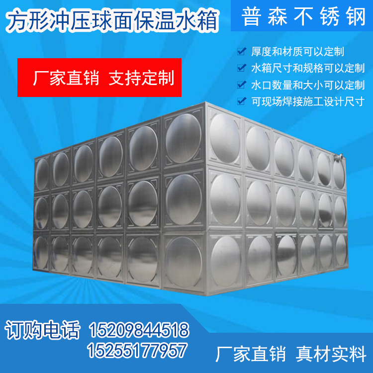 Custom 304 stainless steel square tank flushing pressure plate spherical tank fire secondary water supply tank