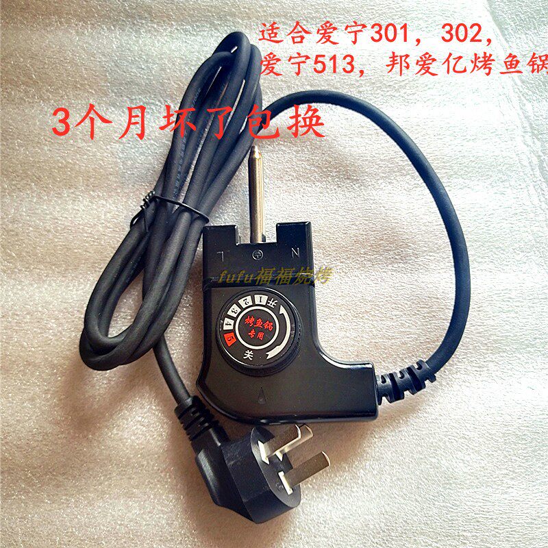 Aining grilled fish pot temperature control line switch special line lengthening and thickening regulator commercial paper-wrapped fish accessories Bang Aiyi