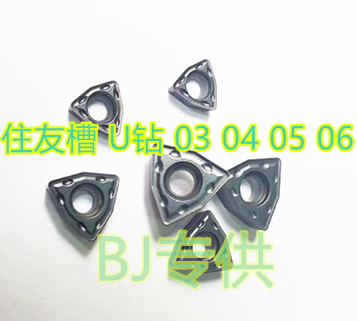 Substitute for Sumitomo U drill blade DTH drill water jet drill WCMT06T308 WCMT080412 WCMX030208