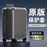 Применимо к Nissential Board защитной рукава Nika Mimiwa, посадочной багажной плитки 21/26/30 дюймов рукав Rimowa Rimowa