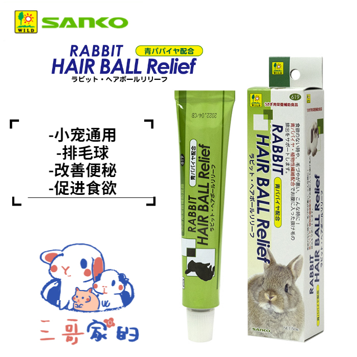 Sange's Japanese pinko papaya enzyme hair cream 50g rabbit hair cream to help remove hair