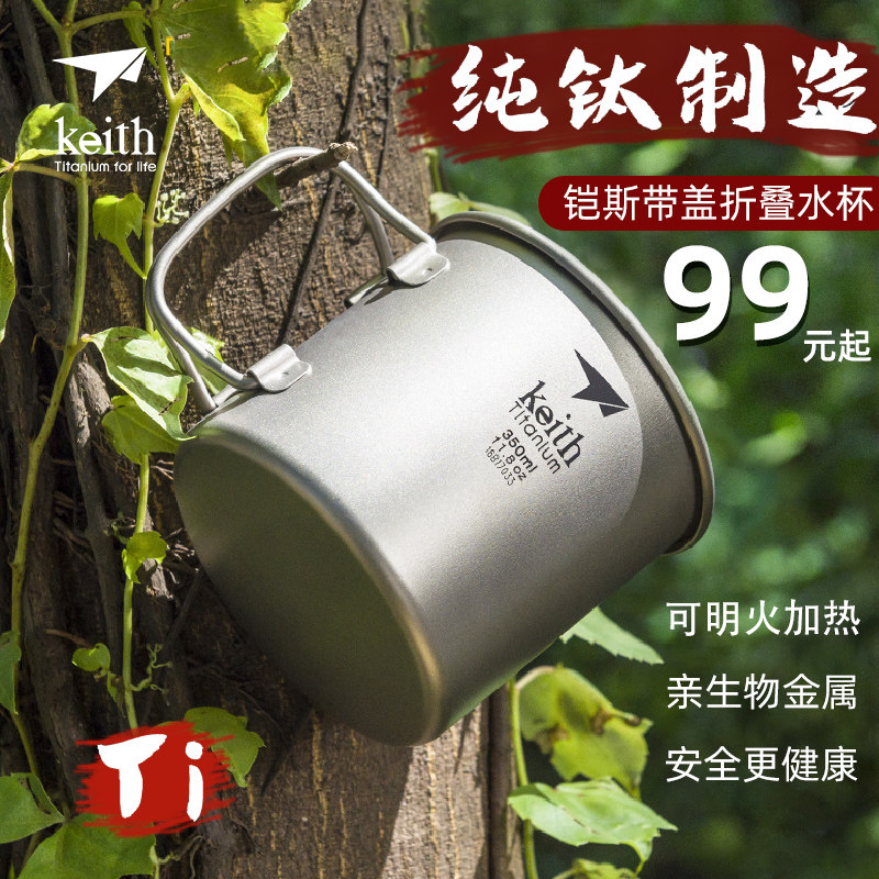 Keith titanium water cup outdoor titanium alloy cup keith titanium cup folding portable camping coffee cup pure titanium water cup