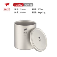 Satime Double -Layer Cup 300 мл (титановая крышка) -TI3302