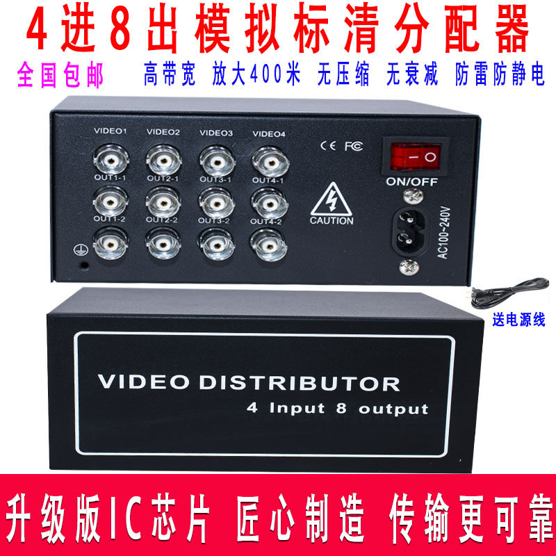 Four-point eight-out video splitter Monitoring branch 4-in-8-out camera BNC video divider 1-in-2-point