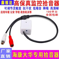 Monitoring dedicated sound pickup Haicom camera collector network high-definition adjustable sensitive noise reduction anti-interference lightning protection