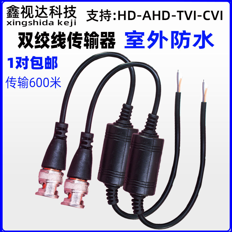 Monitor HD Waterproof Twin Pattern Transmitter Passive Network Cable BNC Connector Line Video Monitor Converter