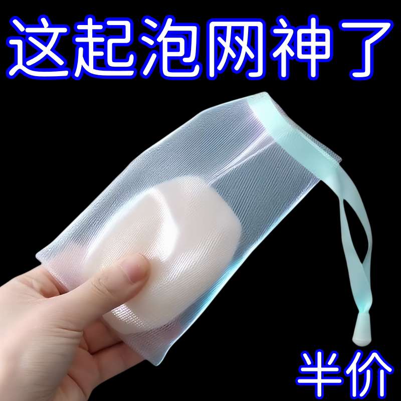 Soap Bag Foaming Net for Soap, Soap Foaming Net Pouch Box, Hanging Mesh Bag, Special Hanging Bag for Bathing and Face Washing