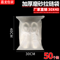 Thickened frosted bag zipper bag sweater clothing packaging bag shoes self-sealing bag plastic bag custom printable logo