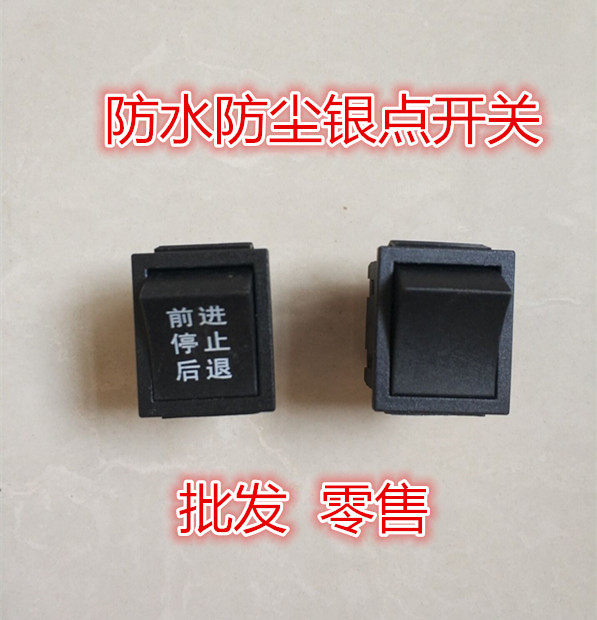 Children's car switch accessories children's motorcycle children's locomotive three foot on dust and waterproof warp switch