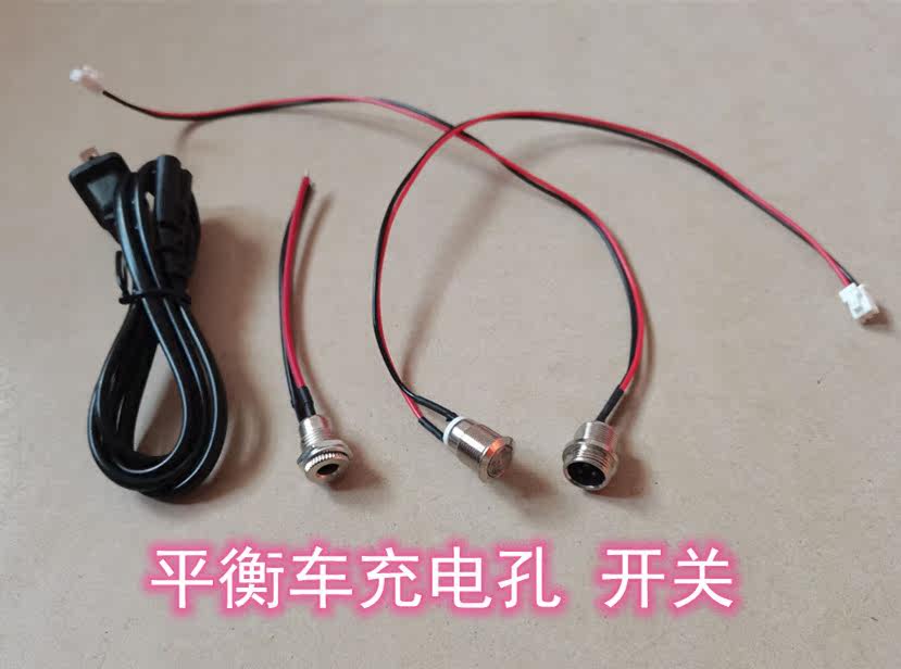 Children's balance car universal switch button three-hole single-hole charging hole accessories electric twist car two-line aviation head