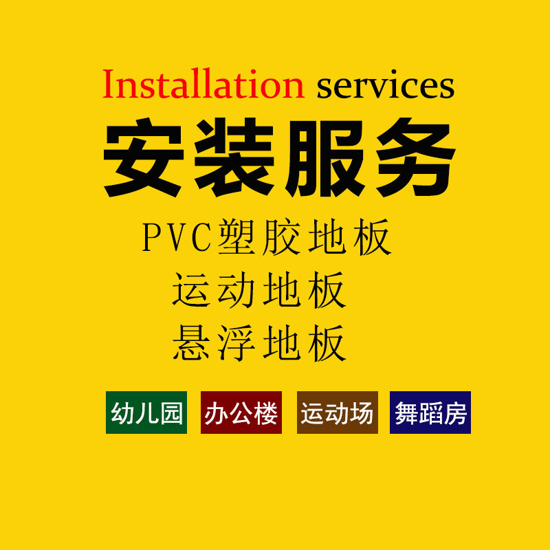 Plastic Flooring Mounting Service Sports Floor Fitness Room Dancing Room Nursery School Office Building