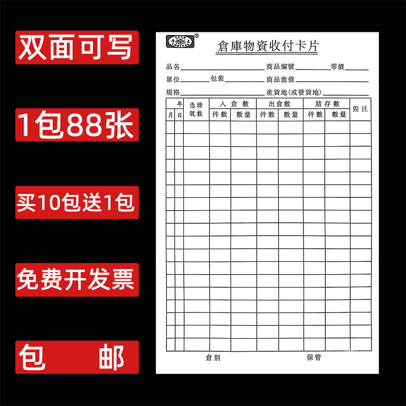 [USD 9.70] Warehouse material receipt and payment card inventory card ...