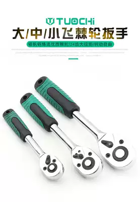 Socket ratchet wrench automatic two-way fast hand large and medium 1 4 inch socket wrench flying ratchet wrench 1 4 3 8 flying lever