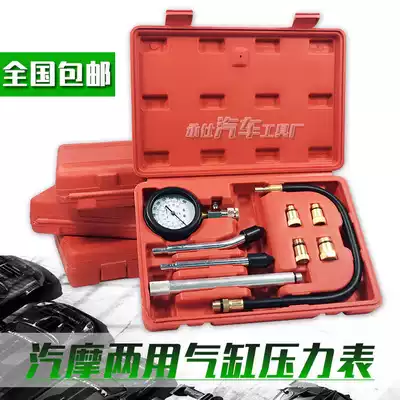 Automobile cylinder pressure gauge cylinder pressure gauge multifunctional cylinder pressure detection tool locomotive cylinder pressure gauge