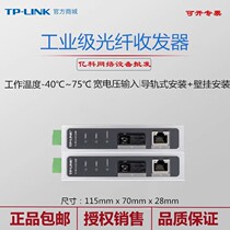 TP-LINK rail type 1 optical 4 electrical sc fiber optic transceiver TL-MC114B A industrial grade 100M 12V 24V
