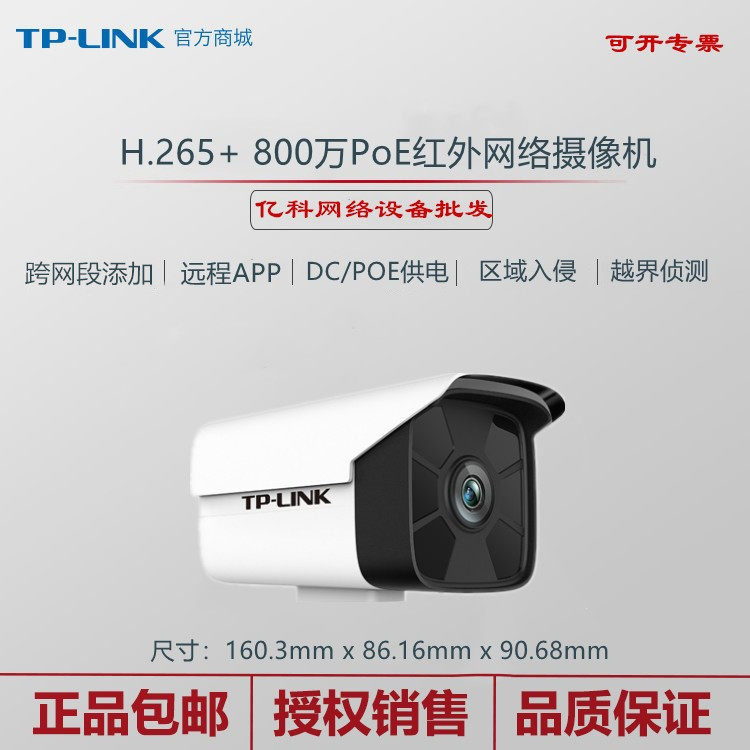TP-LINK8MP POE IR IP Camera TL-IPC586HP Night Vision 6 LED Lights Night Vision 80 meters