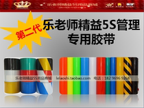 Lelaoshi Lean 5S Management Special Positioning Line Second Generation Super Wear-Resistant and Durable Popular Model Recommended