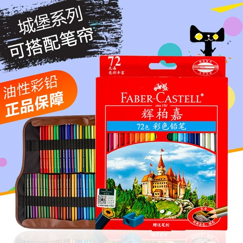 Классический замок, масляная краска, раскраска, цветные карандаши для начинающих, профессиональные мелки для школьников для рисования, кисть, комплект для взрослых, Германия, 72 цветов, ручная роспись