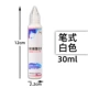 Белый, 30 мл
