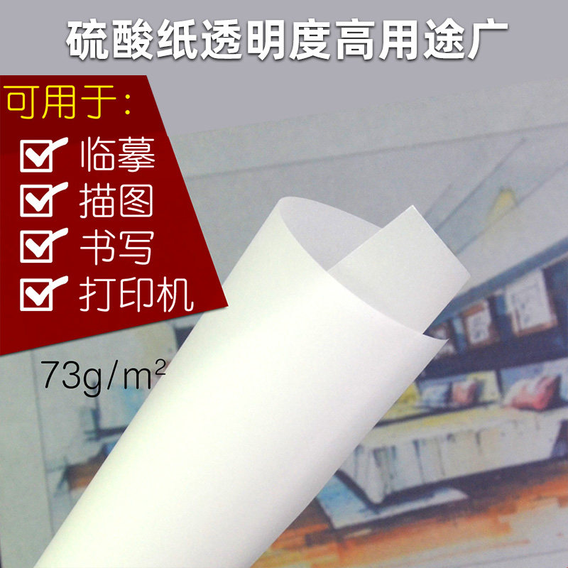 Diamond sulfuric acid paper tracing drawing paper copy paper A4A3 can be copied paper with transparency high 73 g thick fine art copy paper transparent paper tracing drawing special sulfuric acid paper semi-transparent